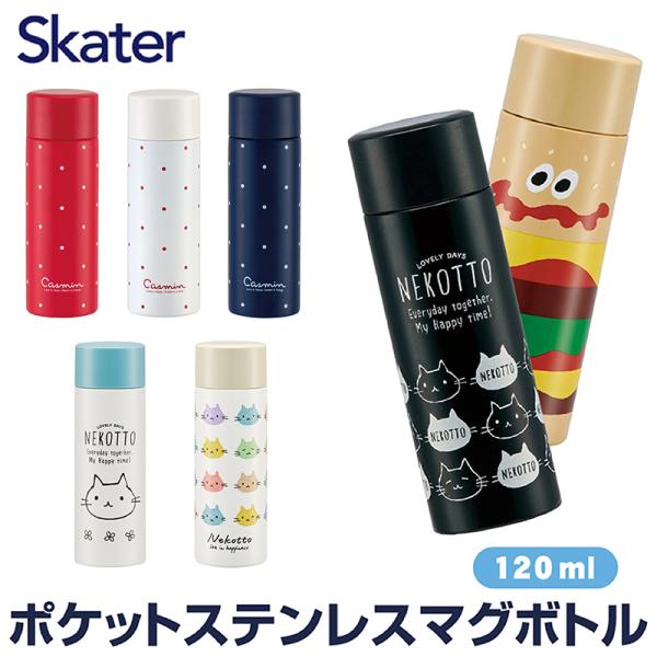 ポケット ステンレス マグ ボトル 120ml 水筒 ミニサイズ ボトル 保温 保冷 ミニ プチ ス...