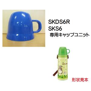 スケーター パーツ販売 SKDC4用 2WAYステンレスボトル水筒 中栓一式