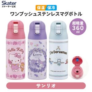 サンリオ SANRIO フェイス形ステンレスマグボトル 水筒 360ml ハロー