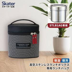 スケーター カーボントーン ＳＴＬＢ１専用ランチバック  KBST1