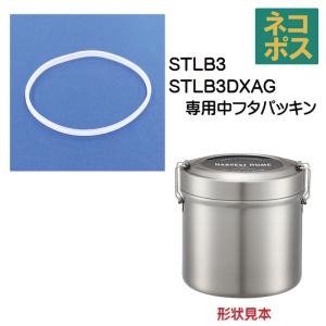 スケーター メール便対応 STLB3専用 中フタパッキン　真空ステンレスランチボックス1050ml用／481253 パーツ
