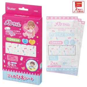 スケーター ジェル冷えシート 6枚入り 冷感シート 冷感ジェル 冷感ジェルシート ひんやりシート skater HGS6 メルちゃん グッズ めるちゃん