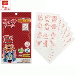 1000円 送料無料】 虫よけシール 虫除けパッチ 72枚入 MYP5 蚊 子供用