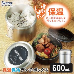 クロミ スケーター 抗菌 真空 保温 弁当箱 総 容量 600ml 保温弁当箱