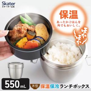 スケーター 抗菌 保温 弁当箱 真空 ステンレス ランチボックス 総 容量