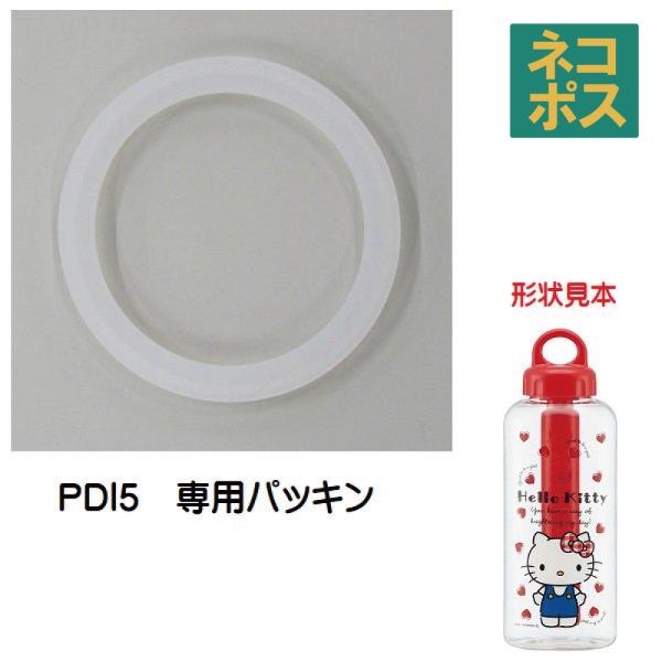 メール便対応 PDI5 専用パッキン　保冷スティック付ダイレクトボトル用　P-PDI5-P／5572...