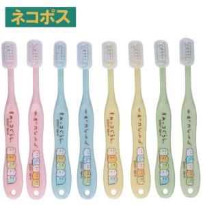 歯ブラシ 子供 園児用 3-5才 8本セット すみっコぐらし キャップ付き