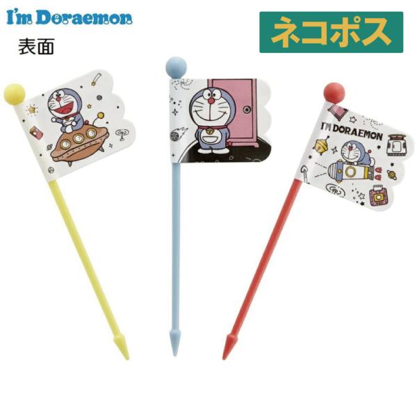 ランチ ピックス 9本入 [3柄×3本入] アイムドラえもん 宇宙さんぽ // ピック 串 旗 フラ...