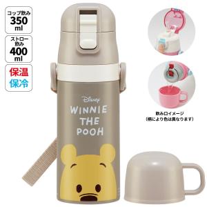水筒 キッズ ワンタッチ ストロー コップ 付き 2WAY ステンレス ボトル かわいい スケーター SKCP3 くまのプーさん プーさん Pooh 女性 レディース