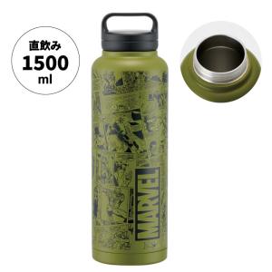 ステンレス マグボトル おすすめ 水筒 1.5l 1500ml 保温 保冷 1.5リットル 1.5 直飲み スケーター STSC15 マーベル シリーズ MARVEL 男性 メンズ 男子