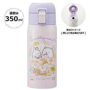 水筒 350ml ワンタッチ ステンレス 子供 キッズ 直飲み キャラクター 可愛い 保冷 保温 スケーター STOT3 すみっコぐらし すみっこ ぐらし 女の子 女子