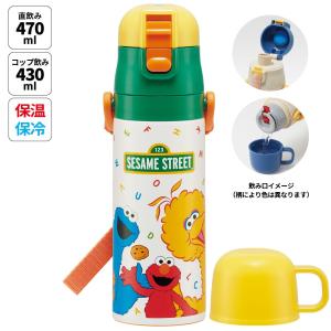 水筒 キッズ 直飲み ワンタッチ ステンレス 保冷 軽い キャラクター 2WAY コップ スケーター SKDC4 セサミストリート セサミ 男の子 女の子 女子