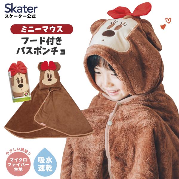 フード 付き バスポンチョ ベビー 出産祝い バスタオル 吸水 速乾 キッズ スケーター BPO1 ...