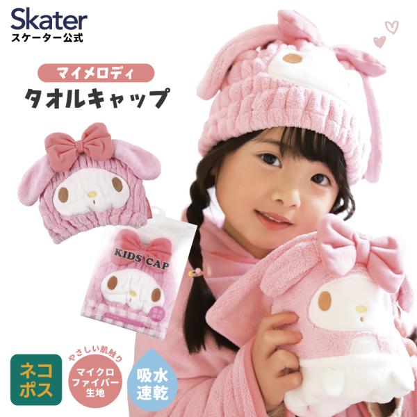 タオルキャップ 子供 スイミング キッズ 吸水 タオル ヘアキャップ マイクロファイバー スケーター...