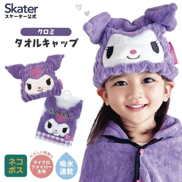 タオルキャップ 子供 スイミング キッズ 吸水 タオル ヘアキャップ マイクロファイバー スケーター...