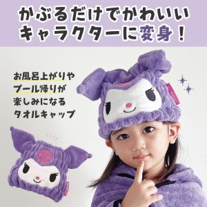 スケーター タオルキャップ 子供 スイミング ...の詳細画像1