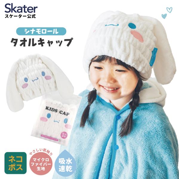 タオルキャップ 子供 スイミング キッズ 吸水 タオル ヘアキャップ マイクロファイバー スケーター...