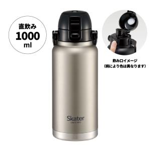 スケーター ハンドル付き 直飲み 水筒 1200ml 保冷 ステンレス 直飲み