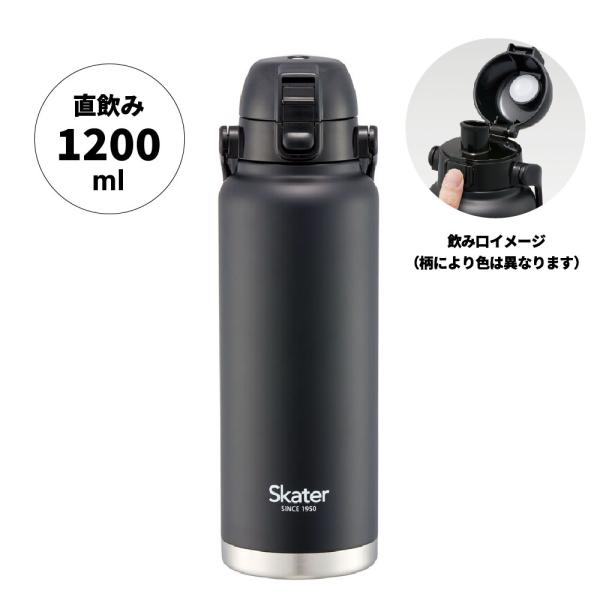 ハンドル付き ワンプッシュ ダイレクト ボトル 1200ml 保冷 専用 ブラック 黒 skater...