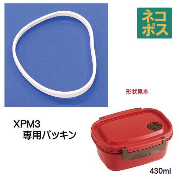 メール便対応 XPM3専用 パッキン　ラク軽弁当S 430ml用　P-XPM3-FP／598784 ...