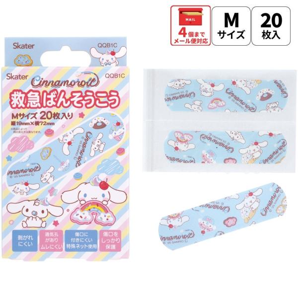 スケーター 絆創膏 キャラクター 可愛い 20枚入 M サイズ ばんそうこう 子供 子ども 園児 s...