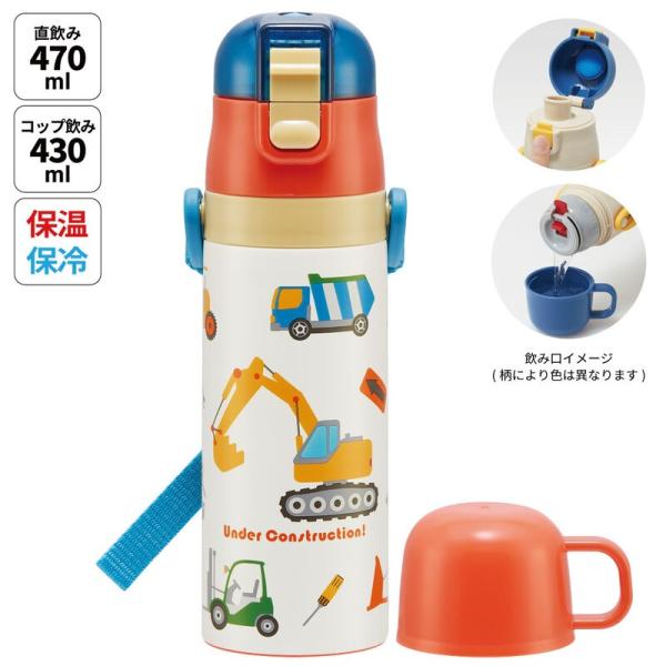 水筒 キッズ 直飲み ワンタッチ ステンレス 保冷 軽い キャラクター 2WAY コップ スケーター...