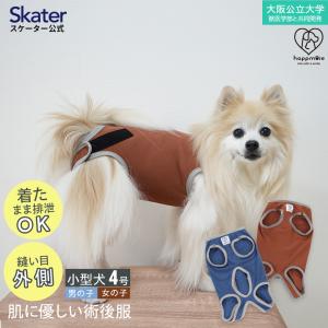 スケーター ペット用 術後服 犬 男の子用 6号 ネイビー 大阪公立大学と