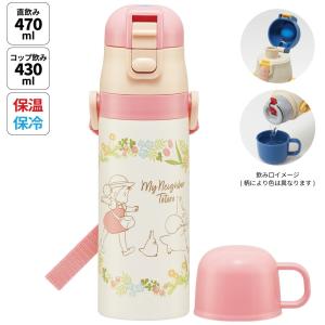 水筒 キッズ 直飲み ワンタッチ ステンレス 保冷 軽い キャラクター 2WAY コップ スケーター SKDC4 となりの トトロ totoro ジブリ 女性 レディース
