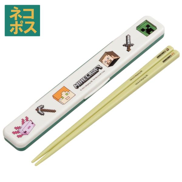 スケーター お箸セット 食洗器対応 箸入れ 抗菌 カトラリー お弁当 箸 おしゃれ カトラリーセット...