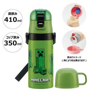 水筒 キッズ 2WAY 350ml ワンタッチ コップ付き コップ 子供 直飲み ダイレクト スケーター  skater SKDC3 マインクラフト マイクラ Minecraft 男子 女子