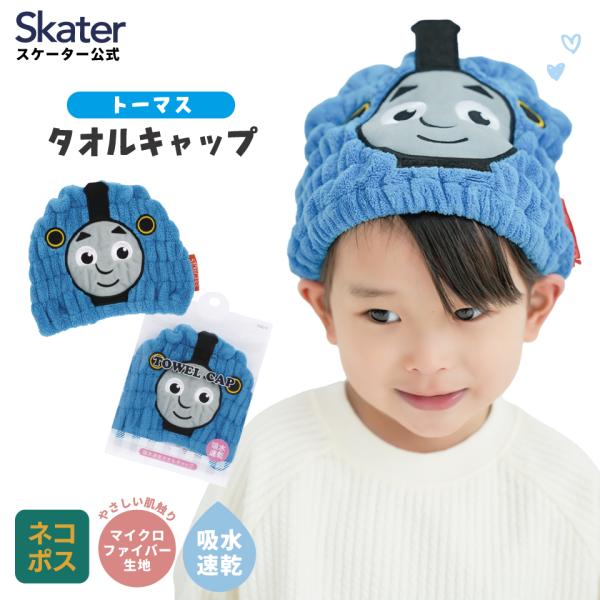 タオルキャップ 子供 スイミング キッズ 吸水 タオル skater マイクロファイバー スケーター...