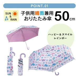 スケーター 日傘 晴雨兼用傘 キッズ 傘 UV...の詳細画像1