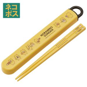 お箸セット 食洗器対応 箸入れ 抗菌 カトラリー お弁当 箸 おしゃれ 子供 箸ケース スケーター ABS2AMAG ノラネコぐんだん のらねこぐんだん 猫 女の子