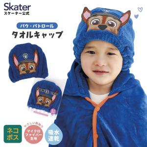 スケーター タオルキャップ 子供 スイミング キッズ 吸水 タオル skater マイクロファイバー TOC11 パウ パトロール パウパト 男の子 男子 男児｜スケーター Yahoo!ショッピング店
