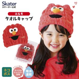 タオルキャップ 子供 スイミング キッズ 吸水 タオル skater マイクロファイバー スケーター TOC11 セサミストリート セサミ エルモ 男の子 女の子 女子
