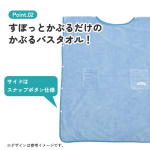スケーター かぶる バスタオル 80×200c...の詳細画像4
