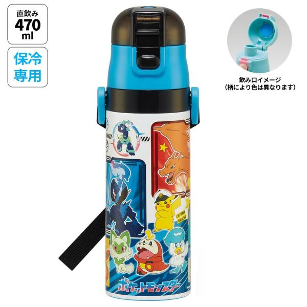 水筒 キッズ 直飲み 470ml ステンレスボトル ステンボトル ダイレクト 子供 小学生 skat...