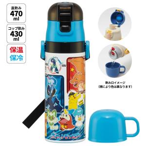 水筒 キッズ 直飲み ワンタッチ ステンレス 保冷 軽い キャラクター 2WAY コップ skater スケーター SKDC4 ポケットモンスター ポケモン ピカチュウ 男の子｜skater-koshiki