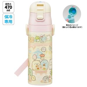 水筒 キッズ 直飲み 470ml ステンレスボトル ステンボトル ダイレクト 子供 小学生 skater スケーター SDC4 すみっコぐらし すみっこ ぐらし もぐら 女子｜スケーター Yahoo!ショッピング店