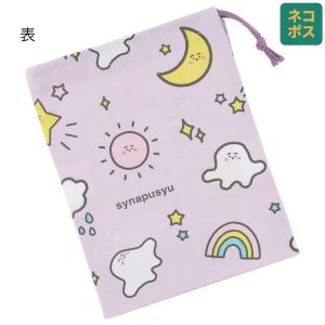 スケーター コップ袋 シナぷしゅ （ 子供用 給食袋 きんちゃく袋 巾着