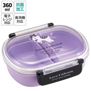 お弁当箱 一段 レンジ対応 食洗機対応 ランチボックス 360ml 一段弁当箱 丸型 skater スケーター QAF2BAAG ラブ ユニコーン かわいい 女の子 女子