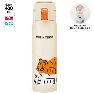 水筒 480ml ワンタッチ ステンレス 子供 キッズ 直飲み キャラクター 保冷 保温 スケーター skater STOT5 ムジークタイガー MUZIK TIGER でぶトラ 女子