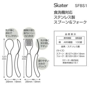 スケーター スプーン フォーク セット 子供 ...の詳細画像3