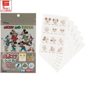 1000円 送料無料】 虫よけシール 虫除けパッチ 72枚入 MYP5 蚊 子供用