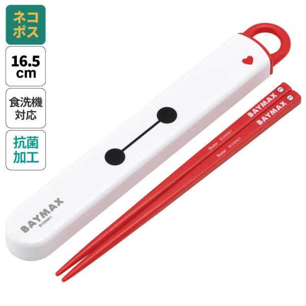 お箸セット 食洗器対応 箸入れ 抗菌 カトラリー お弁当 箸 skater 子供 箸ケース スケータ...