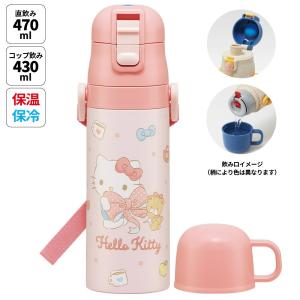 ハローキティ 水筒 キッズ 直飲み ワンタッチ ステンレス 保冷