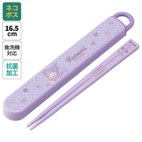 スケーター お箸セット 食洗器対応 箸入れ 抗菌 カトラリー お弁当 箸 skater 子供 箸ケー...