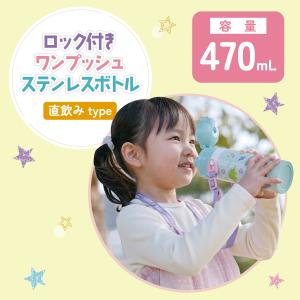 水筒 キッズ 直飲み 470ml ステンレスボ...の詳細画像3