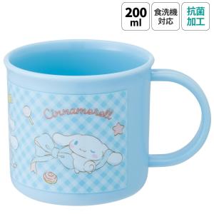 プラスチック コップ 幼稚園 200ml 子供 プラコップ 割れない 食洗機対応 スケーター skater KE4AAG シナモロール シナモン サンリオ 女の子 女子