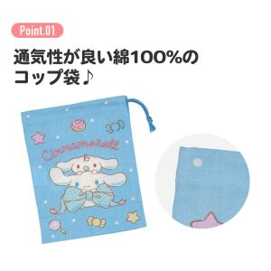 スケーター コップ袋 巾着袋 コップ入れ 保育...の詳細画像4